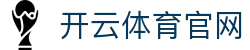开云·体育 (kaiyun)官方网站,KAIYUN SPORT